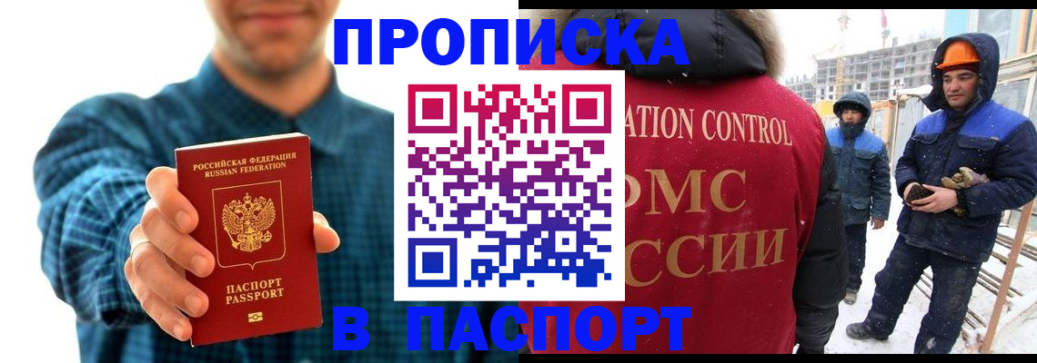 прописка в Вяземском