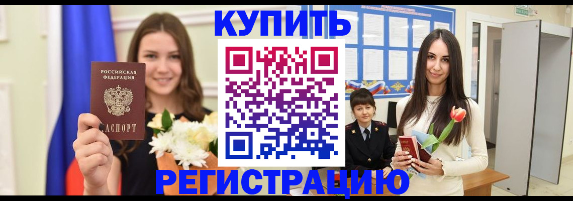 прописка ребенка в Вяземском
