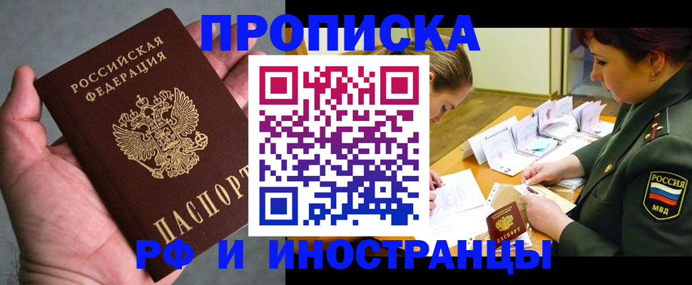 временная регистрация для школы в Вяземском